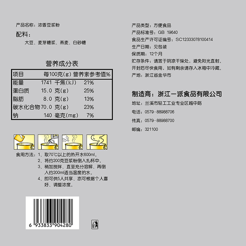 包邮福事多浓香豆浆粉500g袋装冲调早餐袋冲饮品速溶便捷代餐 - 图3