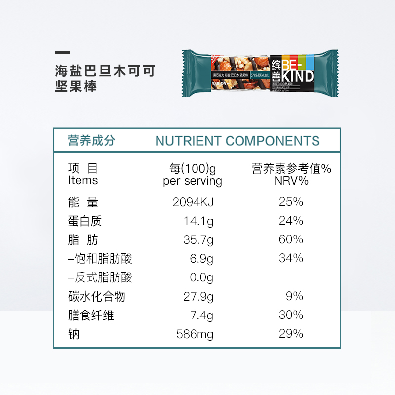 天猫超市BEKIND海盐可可味坚果棒40g*12能量棒早餐代餐零食速食每日坚果2