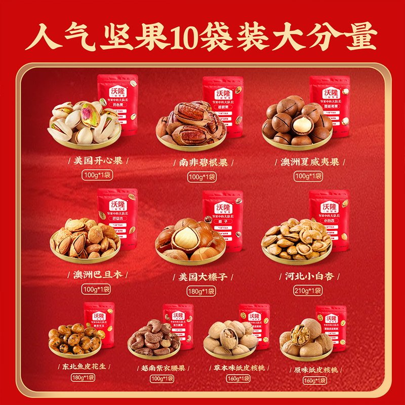  天猫超市混合坚果