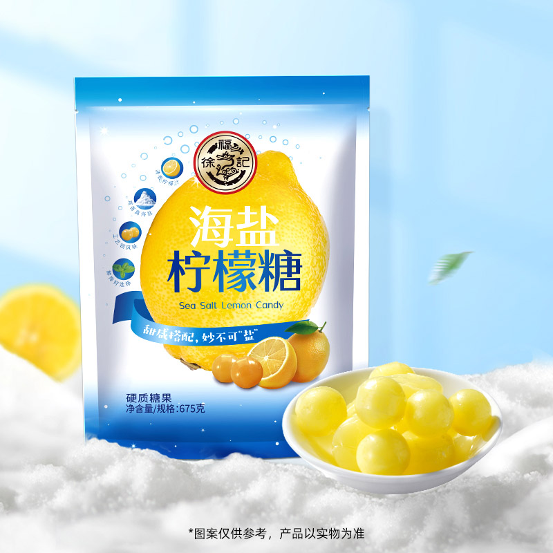 徐福记硬质糖果海盐柠檬糖675g*1袋口感轻盈出游独立包装