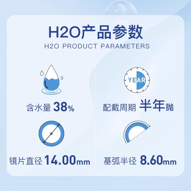 买1送2（镜盒护理液）海昌H2O隐形眼镜半年抛2片装盒近视透明进口