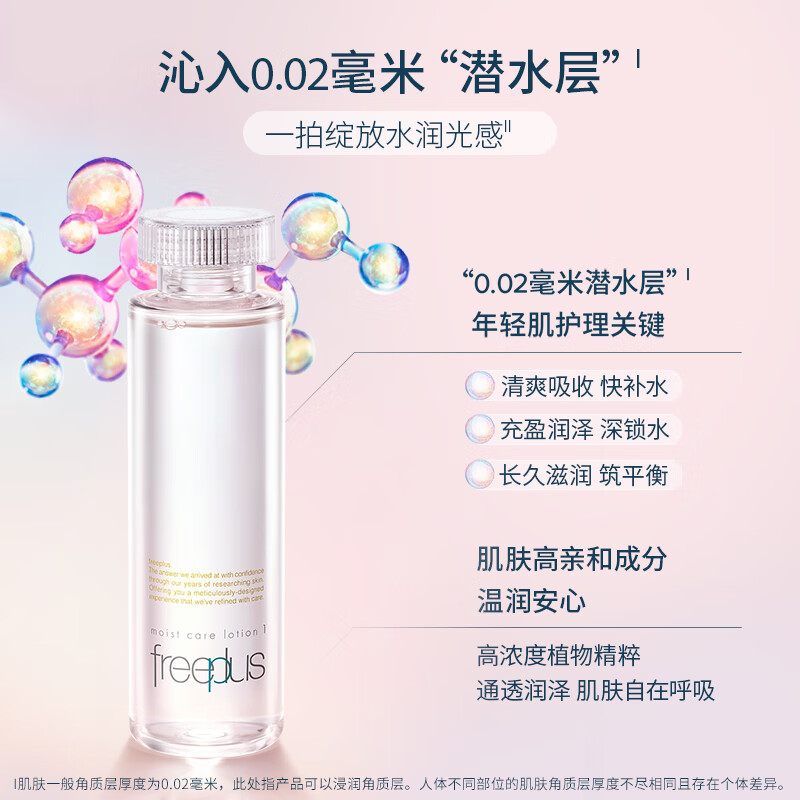 Freeplus/芙丽芳丝修护清爽型2件套160ml+100ml护肤品补水套装 - 图2