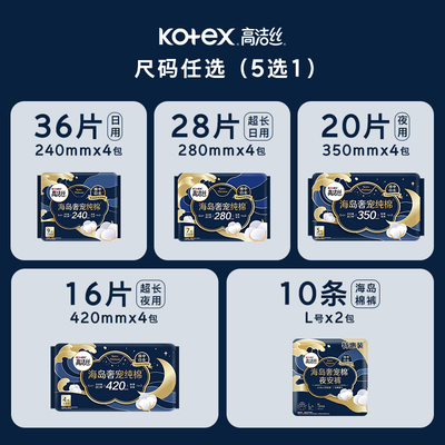 高洁丝奢宠海岛棉任选