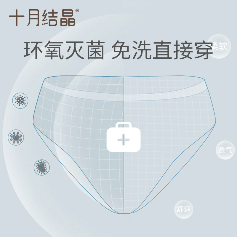 十月结晶产妇一次性纯棉月子女内裤 天猫超市一次性内裤