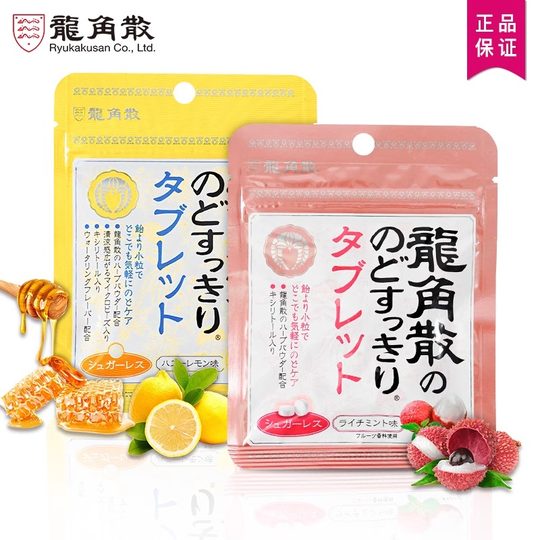 日本进口龙角散含片薄荷糖清新口气柠檬味原装进口龙角撒润喉糖