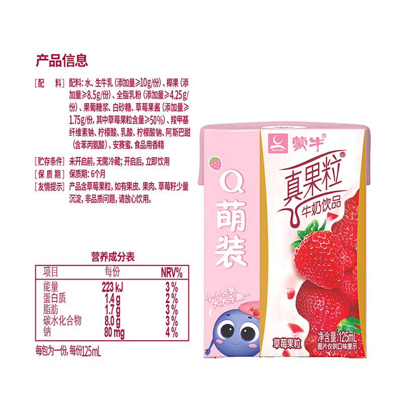 蒙牛mini真果粒草莓味125ml*36盒儿童牛奶饮品早餐营养整箱装-图3
