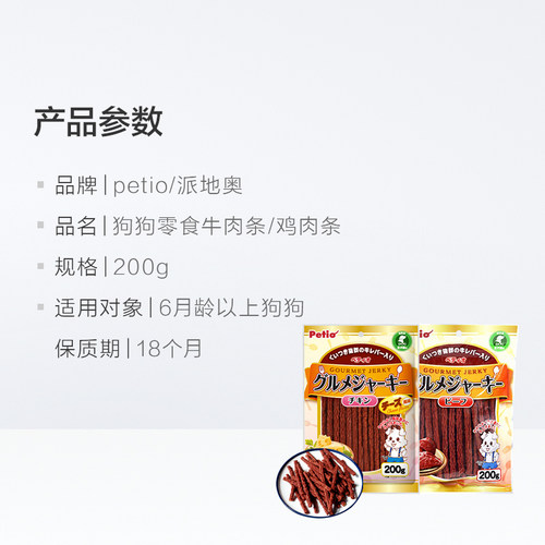 Petio派地奥狗狗零食牛肉条鸡肉条宠物零食狗磨牙棒 - 图3