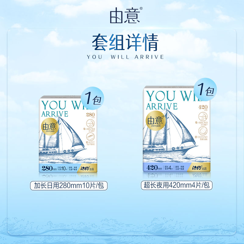 洁伶新品超薄日夜卫生巾2包14片