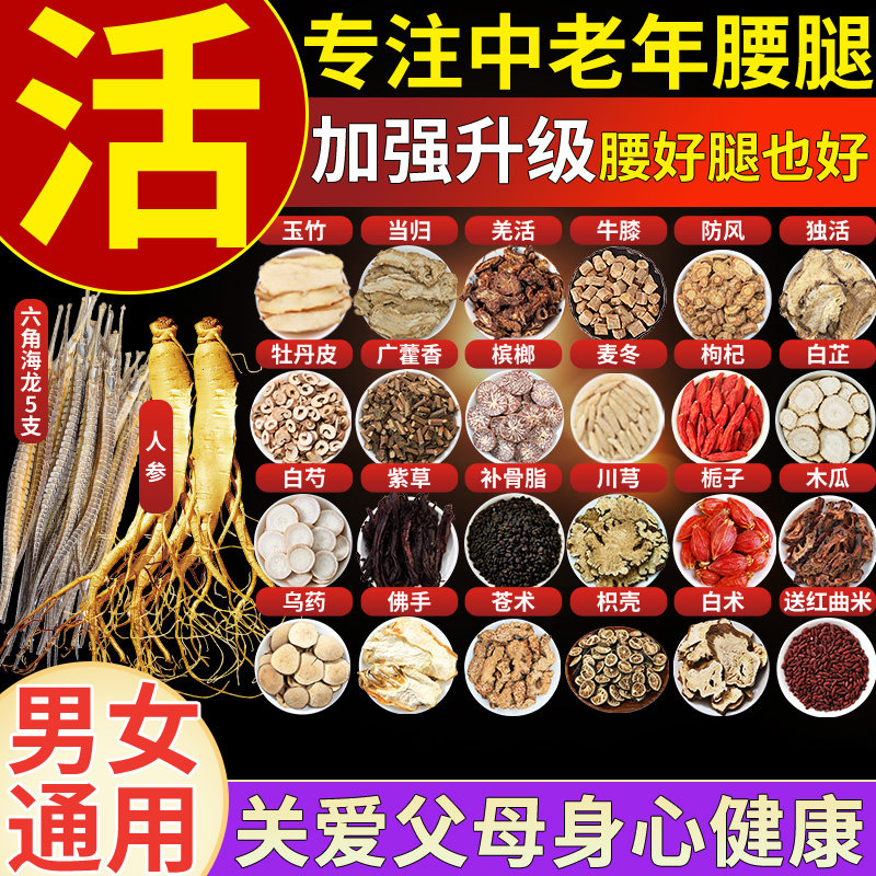 半山农26味中老年人泡酒料礼盒腰腿关节配方专用滋补送礼人参海龙