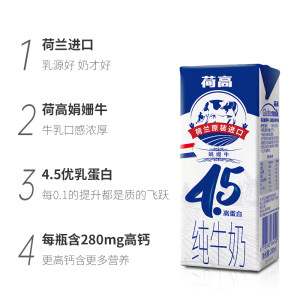 荷兰进口荷高娟姗4.5优乳蛋白高钙全脂纯牛奶礼盒装200ml*15箱装