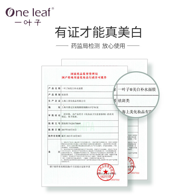 天猫超市一叶子美白补水面膜烟酰胺淡斑提亮肤色玻尿酸紧致毛孔男女20片1