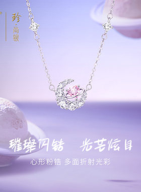 珍尚银生日礼物项链