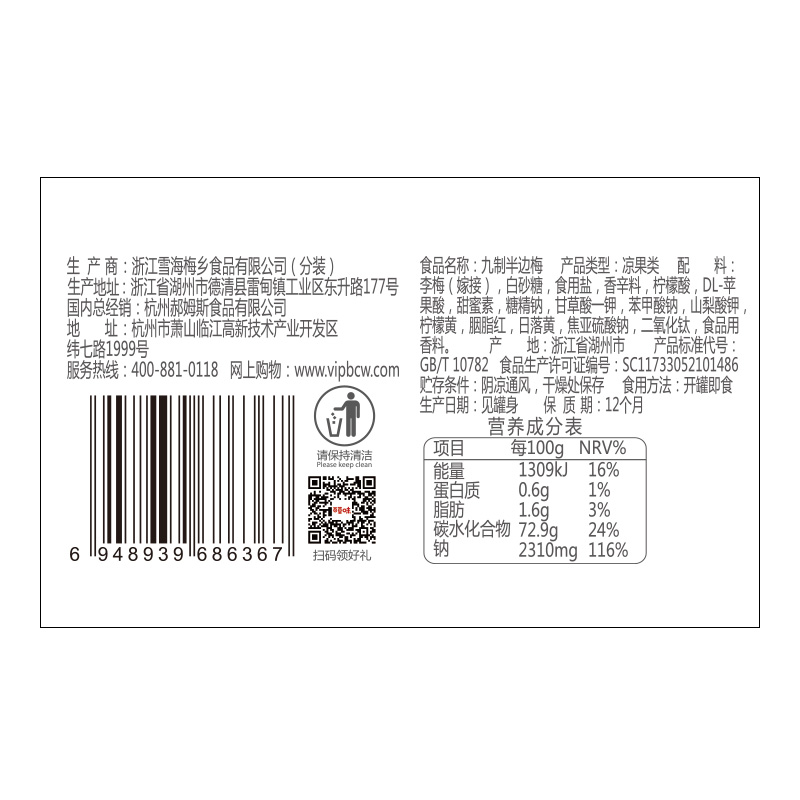 Baicao flavor nine-system half-side plum snacks