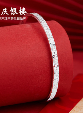 顺庆银楼足银手镯