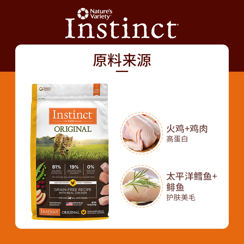 Instinct百利猫粮无谷鸡肉全猫粮11磅(4.99kg) - 图0