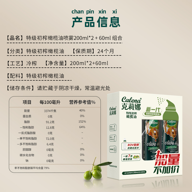 克莉娜特级初榨橄榄油喷雾200ml*2+60ml礼盒装 - 图3