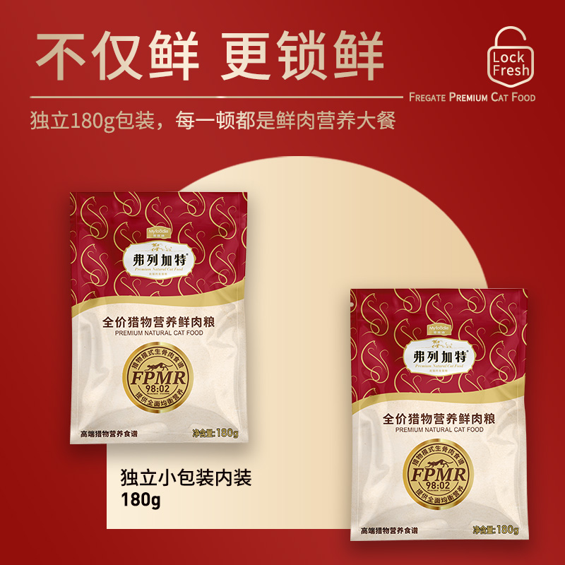 弗列加特80%鲜肉含量全价猎物营养鲜肉粮1.8kg成猫粮冻干天然粮 - 图3