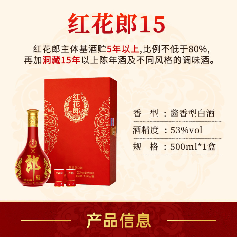 郎酒红花郎（15）酱香型单瓶礼盒53度500ml*6瓶整箱（年份随机）,淘宝优惠券,粉丝福利购,淘宝优惠卷