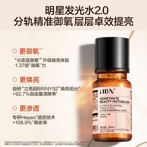 【下拉详情享优惠】HBN早C晚A水乳套装提亮发光水淡纹紧致 - 图0