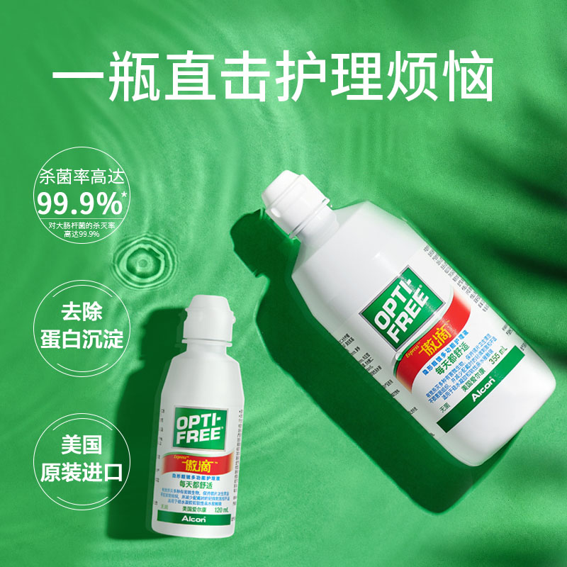 爱尔康透明隐形眼镜护理液傲滴355ml+傲滴120ml近视美瞳保湿杀菌