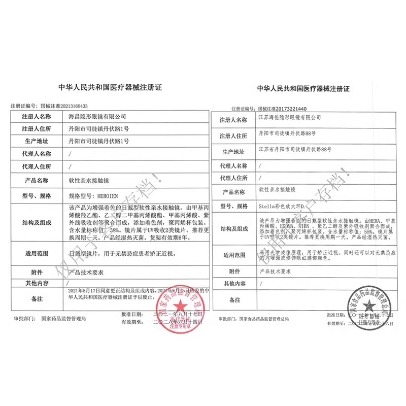 海昌星眸美瞳女日抛60片彩色隐形眼镜