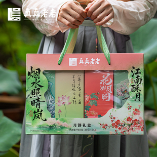 【60g*16个】真真老老江南苏式月饼