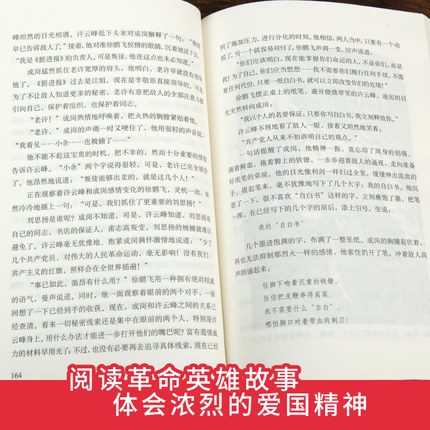 红岩正版原著杨益言罗广斌七年级下学校读物题材长篇小说新华书店-图2