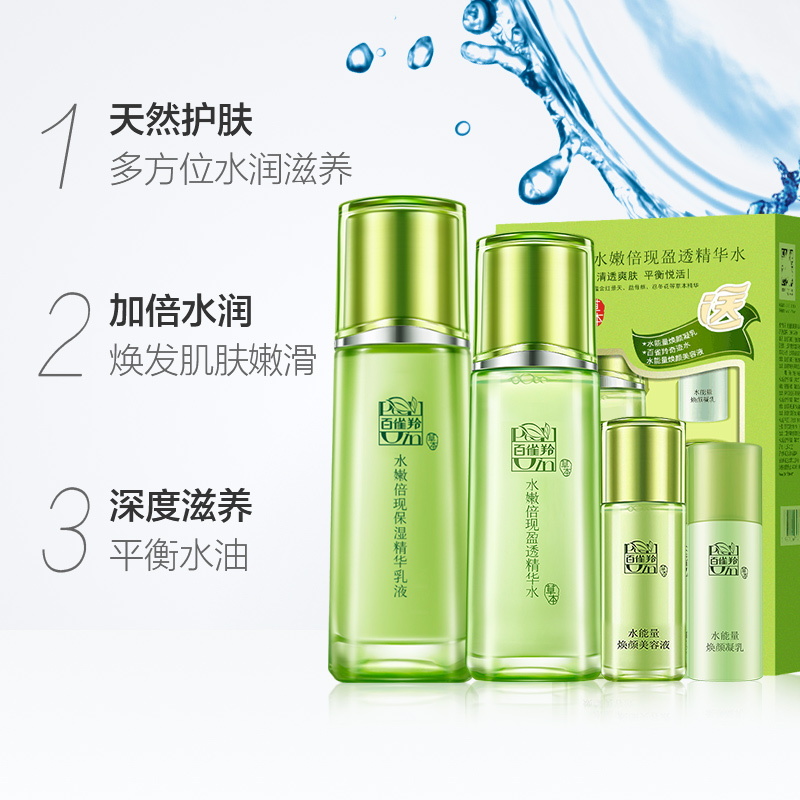 天猫超市百雀羚套装水嫩倍现盈透精华水乳套装补水保湿温和滋润护肤男女1