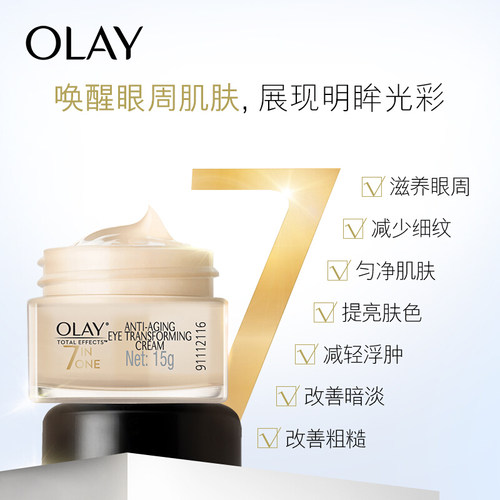 OLAY/玉兰油多效修护面霜+眼霜淡纹紧致肌肤滋润化妆品套装礼物女-图3