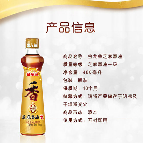 金龙鱼纯芝麻油香油480ml*2瓶调料油凉拌烹饪火锅食用调味油蘸料-图2