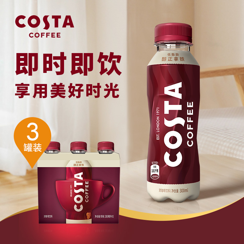 可口可乐COSTA/咖世家即饮拿铁咖啡300ml*3