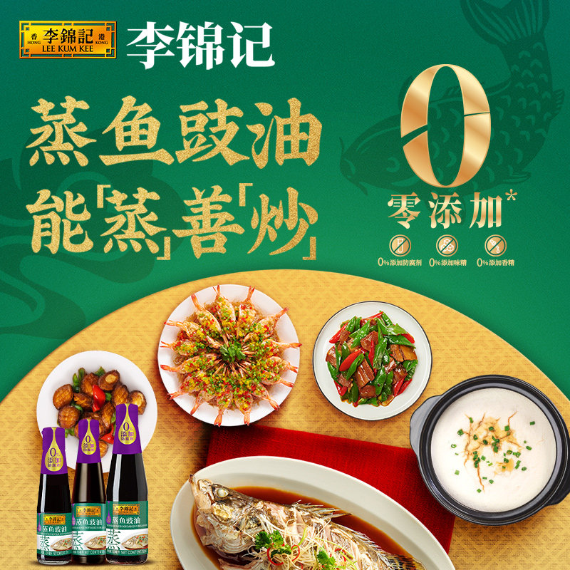 李锦记蒸鱼豉油410ml去腥提鲜 豉香四溢 还原地道酒家味