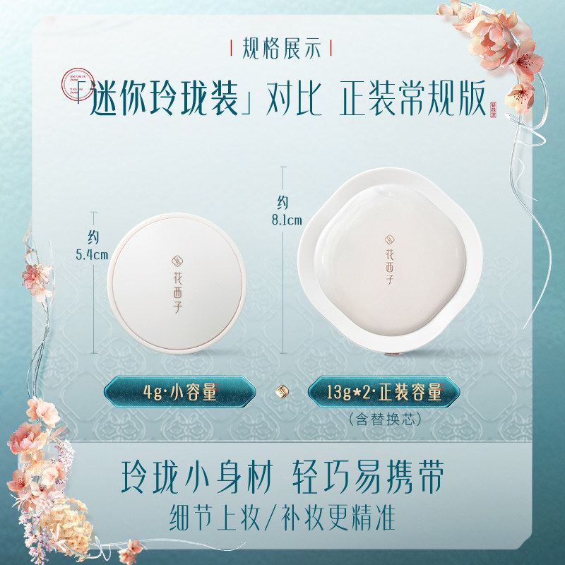 花西子好气色气垫BB霜干油皮遮瑕持久不脱妆养肤粉底液女便携正品 干气实拍商品图