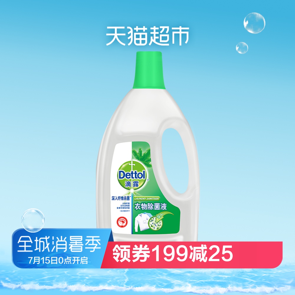 Dettol/滴露經典松木內外衣嬰兒衣物除菌液1.5L 洗衣消毒 除蟎*