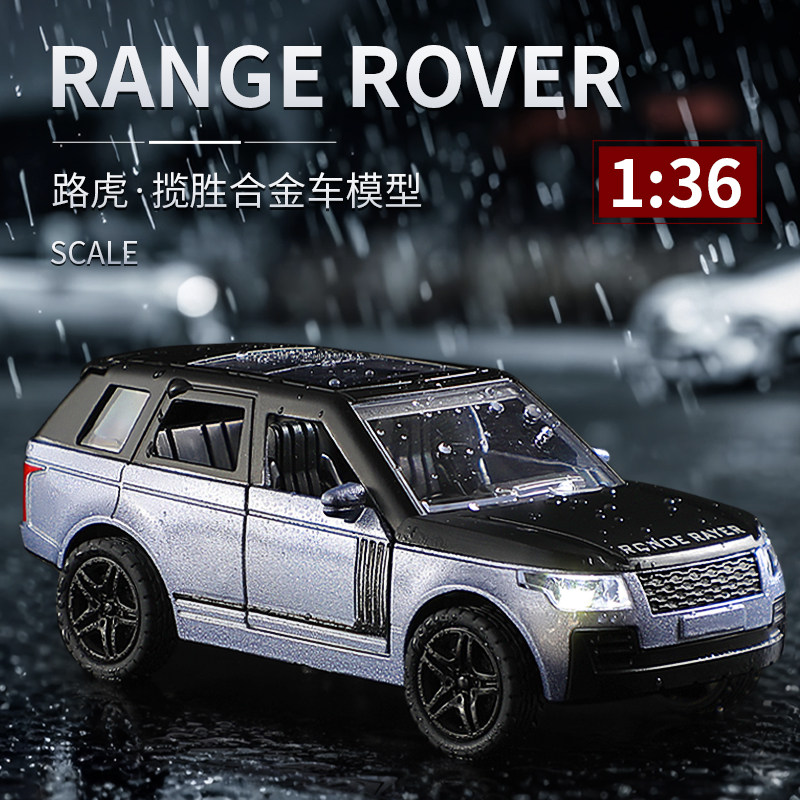 儿童合金汽车模型1:36路虎揽胜男孩玩具车仿真可开门越野车模新年,淘宝优惠券,粉丝福利购,淘宝优惠卷