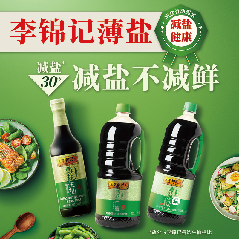 【李锦记】天然薄盐生抽调味料1750ml*2