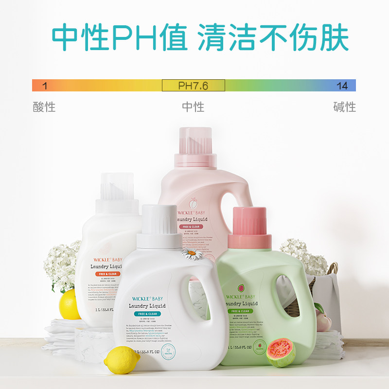 wickle婴儿洗衣液婴幼儿新生宝宝专用儿童抑菌白桃自然洗衣液