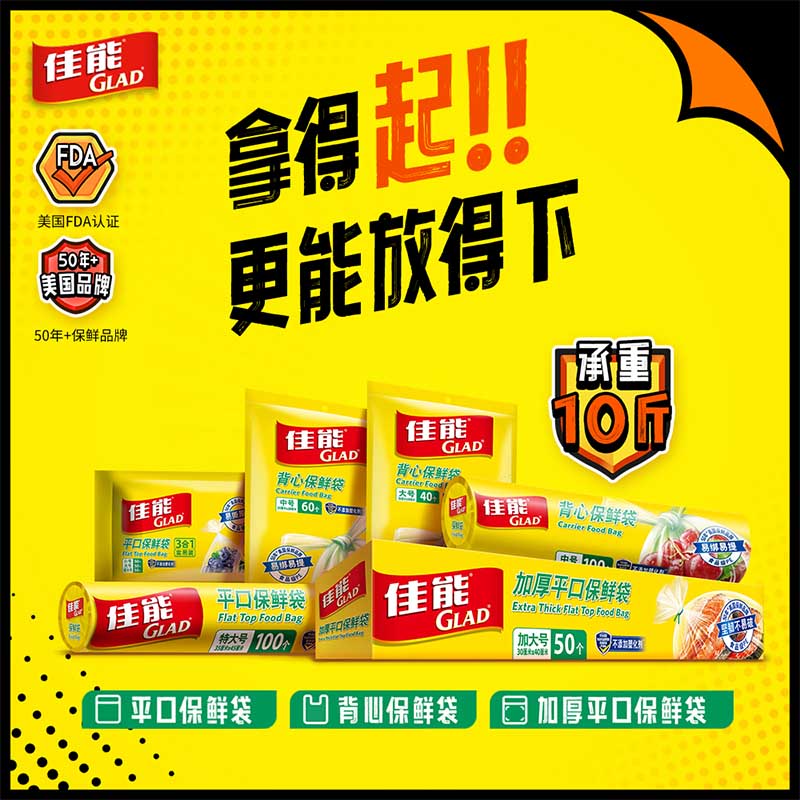 GLAD/佳能点断式手撕保鲜袋食品袋超市家用加厚加大号100只 RP30 - 图3