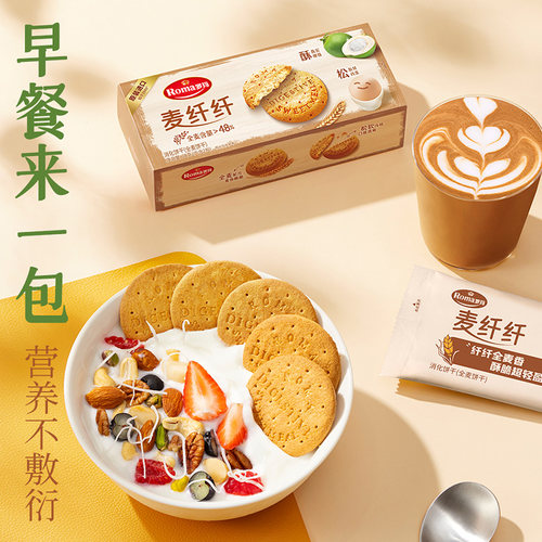 Roma罗玛麦纤纤全麦饼干早餐酥性饼干休闲零食含真实椰蓉独立包装 - 图3