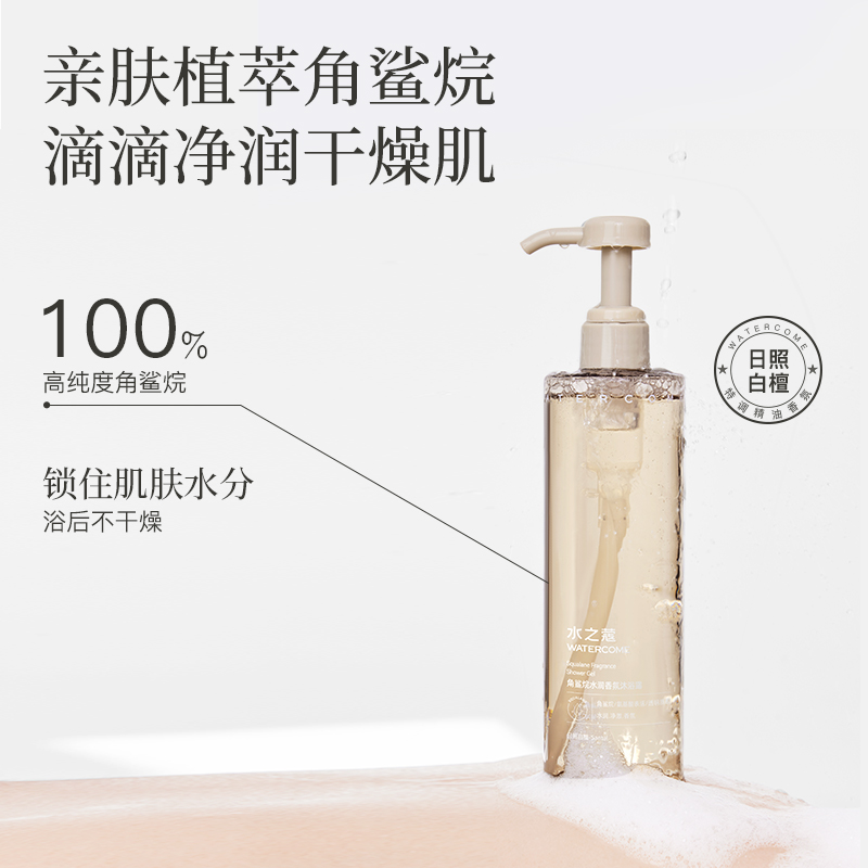 水之蔻沐浴露烟酰胺＋角鲨烷保湿滋润500ml*2瓶持久留香清洁洗护