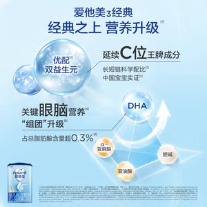 爱他美经典版3段婴儿配方奶粉1-3岁800g×6罐