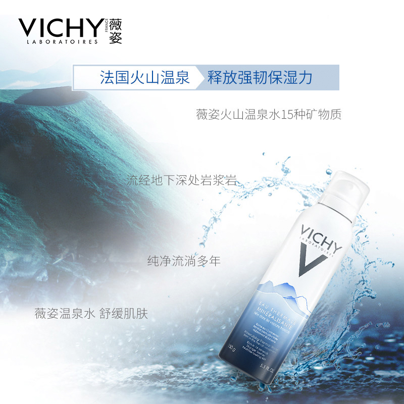 天猫超市薇姿法国进口温泉补水喷保湿喷雾150ml清爽护肤舒缓爽肤水男女1