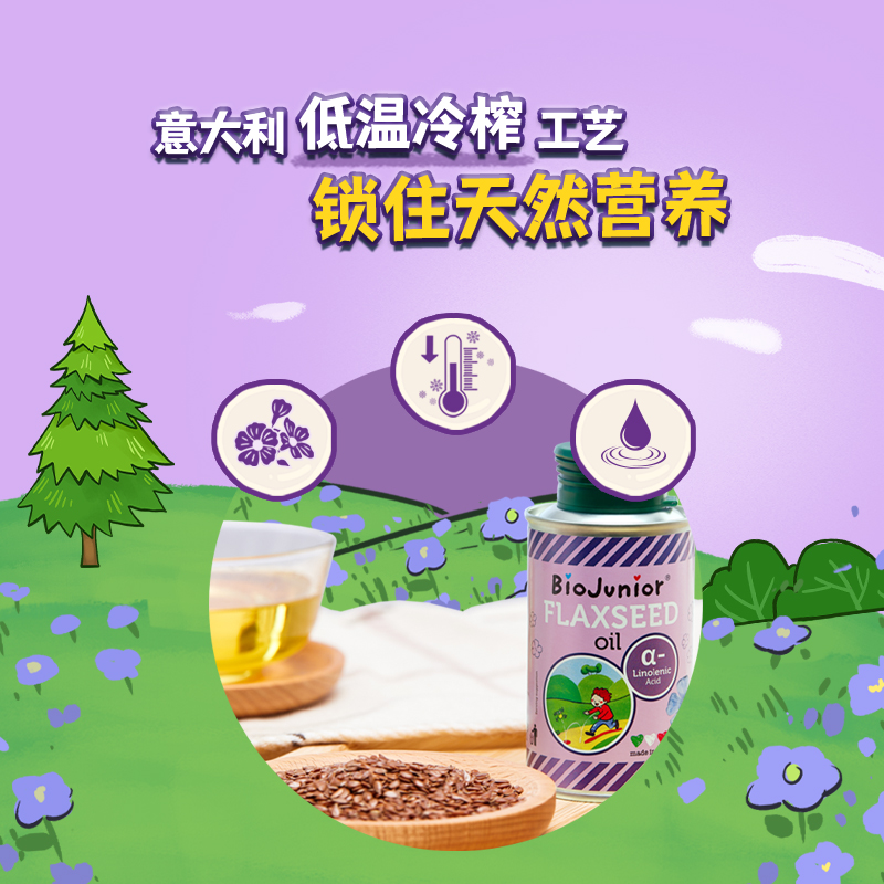 碧欧奇意大利核桃油250ml+亚麻籽油150ml宝宝辅食搭配营养食用油