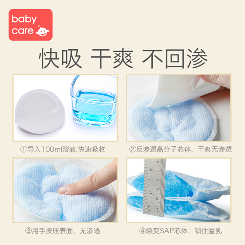 babycare超薄一次性防漏隔防溢乳垫 天猫超市防溢乳垫