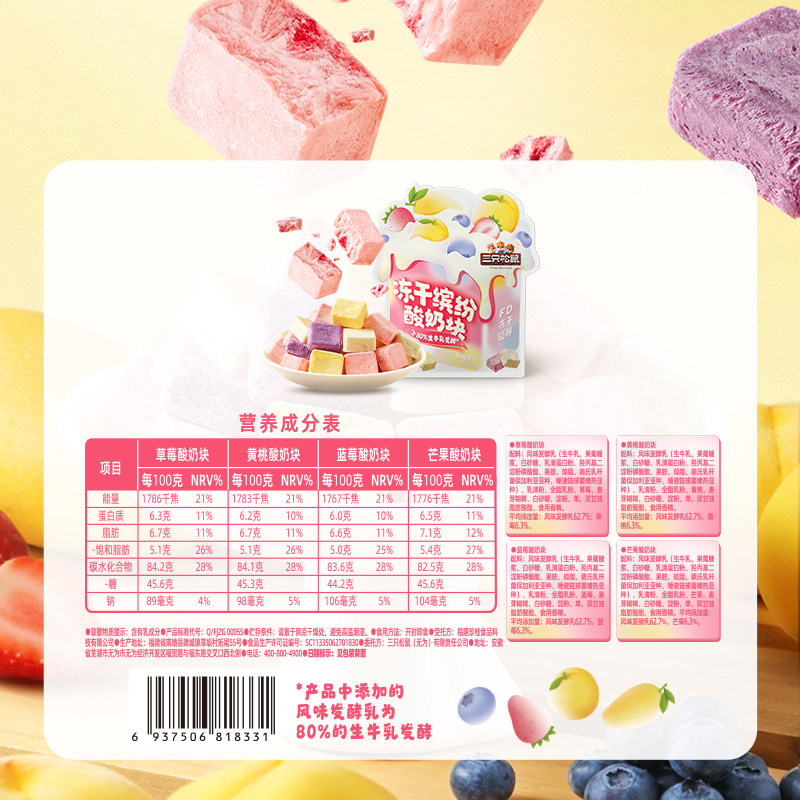 三只松鼠冻干水果酸奶块约100小包混合味草莓蓝莓水果味零食小吃,淘宝优惠券,粉丝福利购,淘宝优惠卷