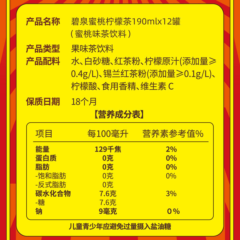 屈臣氏碧泉蜜桃柠檬茶饮料锡兰茶底港式茶饮含真果汁清新不涩