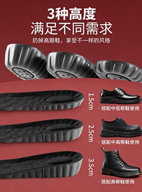 足印部落男士隐形舒适增高鞋垫
