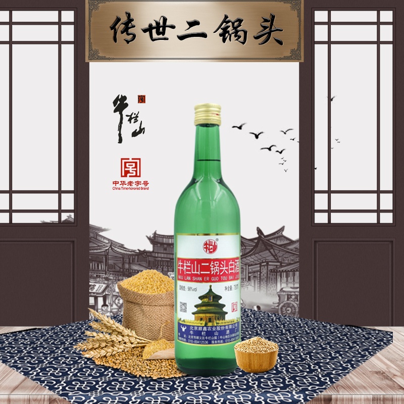 牛栏山56度二锅头高度白酒750ml*6瓶清香型整箱装（原出口美）