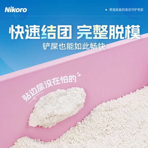 妮可露Nikoro木薯猫砂纯植物猫沙防臭近无尘不粘底2.5斤 - 图1
