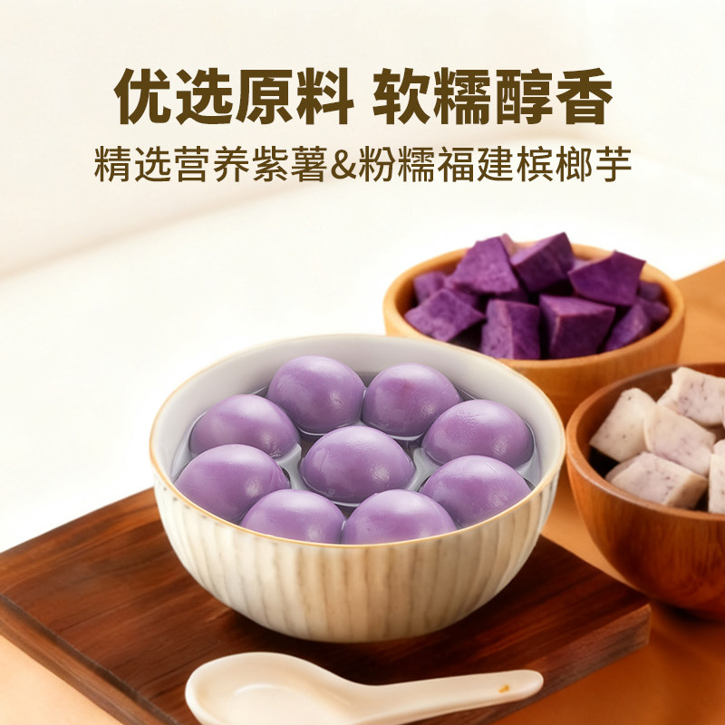 湾仔码头紫薯芋泥/黑芝麻/黑糯米花生汤圆元宵速食汤
